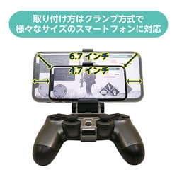 ヨドバシ Com ミヨシ Miyoshi Gma Sm01 Bk Play Station 4 対応 コントローラー用スマートフォンホルダー ブラック 通販 全品無料配達