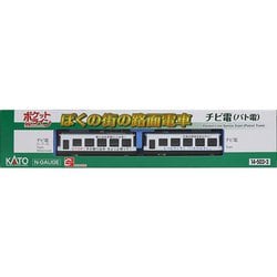 ヨドバシ.com - KATO カトー 14-503-3 Nゲージ 塗装済み完成品 チビ電