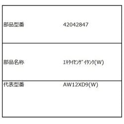 42042847 [液体洗剤タンク]