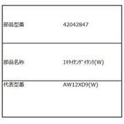 42042847 [液体洗剤タンク]