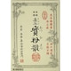 喜谷實母散 10日分 [第2類医薬品 婦人薬]