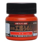 #800194 水性工芸漆 朱色 45ml