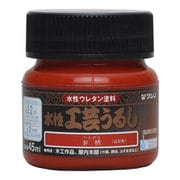 #800200 水性工芸漆 弁柄 45ml