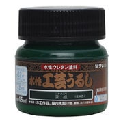 #800201 水性工芸漆 深緑 45ml