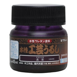 #800202 水性工芸漆 透紫 45ml