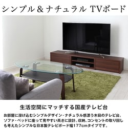 ヨドバシ.com - 充英アート JAJAN テレビ台 幅177cmタイプ ブラウン シンプルデザイン可動棚付テレビボード（ローボード） 日本製 KTV-177B  通販【全品無料配達】