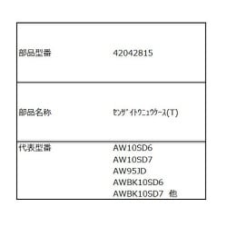 42042815 [洗剤投入ケース（T）]