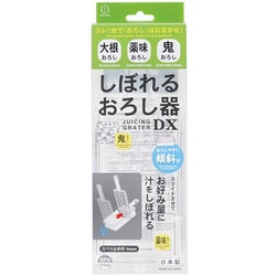 しぼれる おろし器 DX KK-485