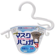 マスク用 ハンガー 3本組 Myマスクハンガー KM-389