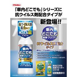 車内用クリーナー クリンビュー 車内どこでも清潔クリーナープラス 300ml 呼番：D-78 29823