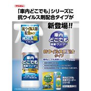 車内用クリーナー クリンビュー 車内どこでも清潔クリーナープラス 300ml 呼番：D-78 29823