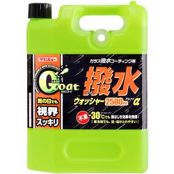 ウインドウウォッシャー液 クリンビュー ガラスコート 撥水ウォッシャーα(マイナス30度まで不凍) 2500ml ガラス撥水コーティング 車用 呼番：D-84 20913