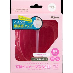 立体インナーマスクAir 小さめサイズ