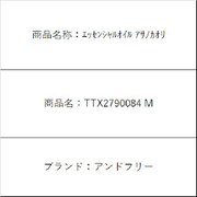 エッセンシャルオイル アサノカオリ TTX2790084 M