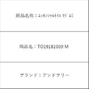 エッセンシャルオイル マドロミ TO19181009 M