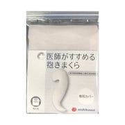 医師がすすめる抱きまくら専用カバー グレー PJ98252049 GR