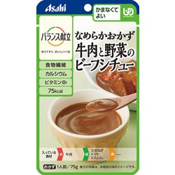 バランス献立 なめらかおかず 牛肉と野菜のビーフシチュー 75g [介護食]
