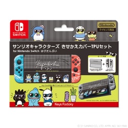 ヨドバシ Com キーズファクトリー Keys Factory サンリオキャラクターズ 着せ替えカバー Tpuセット For Nintendo Switch はぴだんぶい キャラクターグッズ 通販 全品無料配達