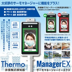 ヨドバシ.com - 東亜産業 TOA-TMN-2000 [サーモマネージャーEX 非接触