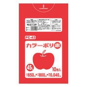 カラーポリ袋 0.040mm厚 45L 赤 10枚入 PC43