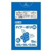 カラーポリ袋 0.040mm厚 45L 青 10枚入 PC44