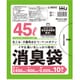 ゴミ袋 消臭機能付き 0.025mm厚 45L 緑半透明 10枚入 AS45