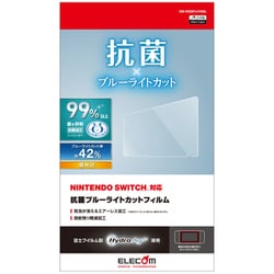 GM-NS20FLHYABL [Nintendo Switch専用 液晶保護フィルム 抗菌・抗ウイルス ブルーライトカット]