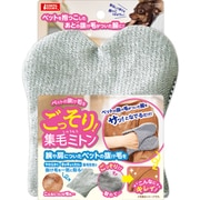 ごっそり集毛ミトン