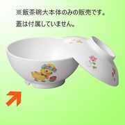 ベリチャイルド 飯茶碗大 アヒル J7B