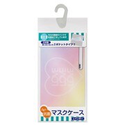 抗菌マスクケース レインボー KMCN588