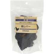国産おやつ 鶏レバー [犬用 おやつ 100g 無添加]