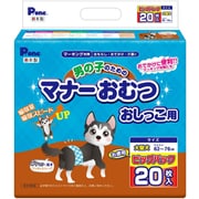 男の子のためのマナーおむつ おしっこ用 大型犬 ビッグパック 20枚入 [犬用おむつ]