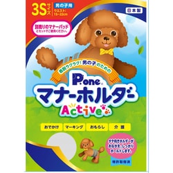 男の子のためのマナーホルダーActive 3Sサイズ