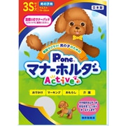 男の子のためのマナーホルダーActive 3Sサイズ