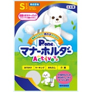男の子のためのマナーホルダーActive Sサイズ