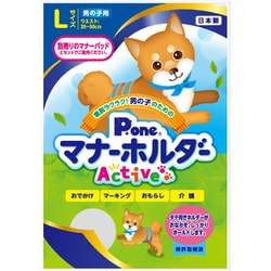 男の子のためのマナーホルダーActive Lサイズ