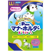 男の子のためのマナーホルダーActive LLサイズ
