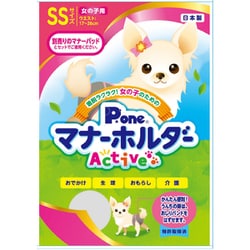 女の子のためのマナーホルダーActive SSサイズ