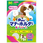 女の子のためのマナーホルダーActive Mサイズ