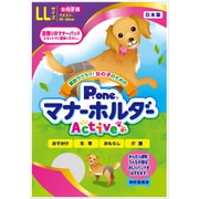 女の子のためのマナーホルダーActive LLサイズ