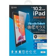 iPad 10.2インチ 2021年モデル/2020年モデル/2019年モデル用ブルーライトカット強化ガラスフィルム LCD-IPAD102GBC
