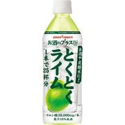 お酒にプラスとくとくライム 500ml