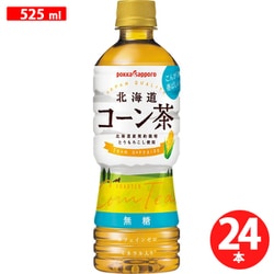 北海道コーン茶 525ml×24本（ケース）