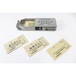 Kumpel きもちきっぷ 3種×各5枚入 KPKK065