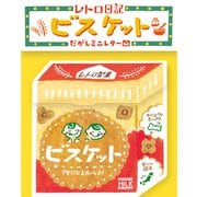レトロ日記 だがしミニレター ビスケット LT423