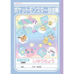 ヨドバシ Com ショウワノート ポケットモンスター ミルキーシリーズ じゆうちょう キャラクターグッズ 通販 全品無料配達