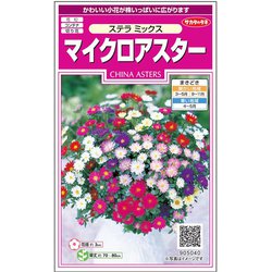 マイクロアスター ステラミックス 1袋