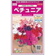 ペチュニア バカラミックス 1袋