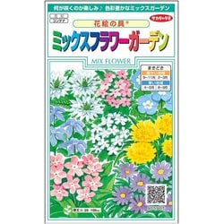 花絵の具 ミックスフラワーガーデン 1袋