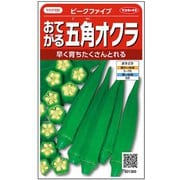 おてがる五角オクラ ピークファイブ 約55粒 1袋